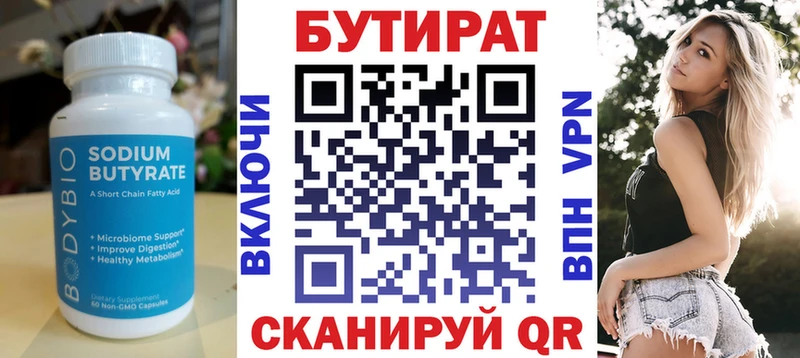 купить   Гусиноозёрск  БУТИРАТ BDO 33% 