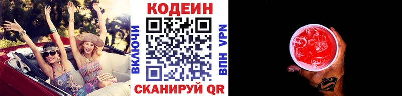 Кодеин Purple Drank  Гусиноозёрск 